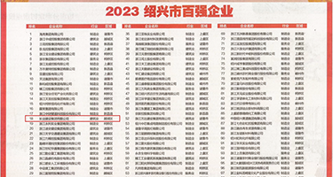 操闺女逼权威发布丨2023绍兴市百强企业公布，长业建设集团位列第18位
